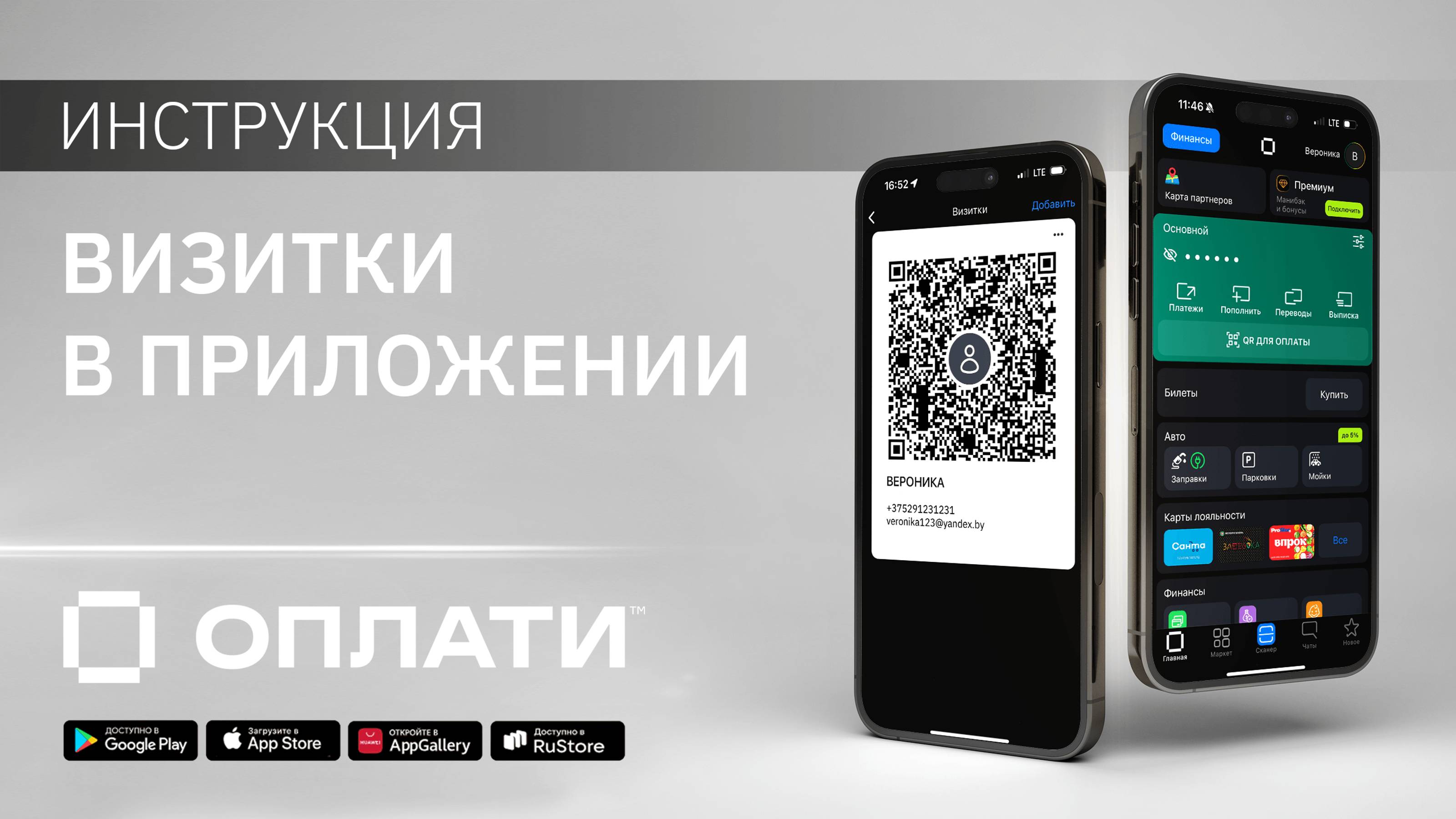 Визитная карточка c QR-кодом в мобильном сервисе Оплати. ИНСТРУКЦИЯ #oplatiby #оплати