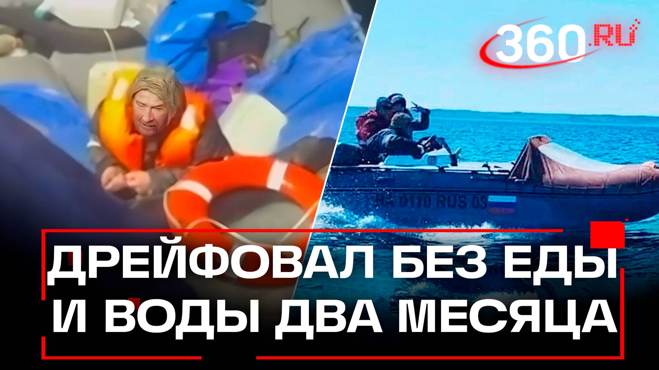 Два месяца без воды и выжил. Житель Камчатки плавал вместе с трупами родственников в Охотском море