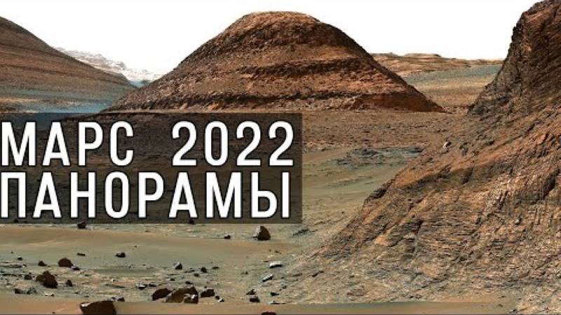 Марс 2022. Лучшие панорамы с поверхности Красной планеты.