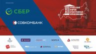 XII Уральский форум арбитражных управляющих