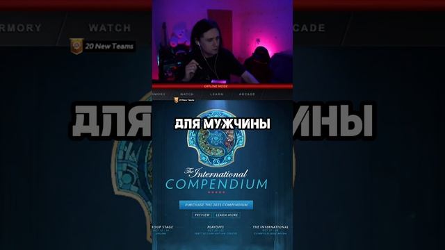 Мальчик vs Мужчина #dota2 #дота2