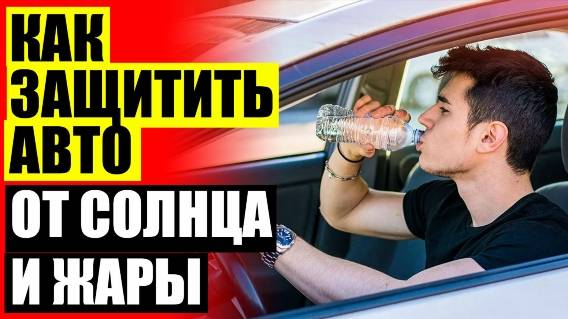 ШТОРКИ В МАШИНУ НА ЗАДНИЕ ⛔ KORTEX PREMIUM КАРКАСНЫЕ АВТОШТОРКИ