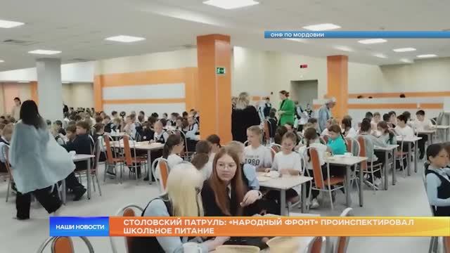 Столовский патруль: «Народный фронт» проинспектировал школьное питание