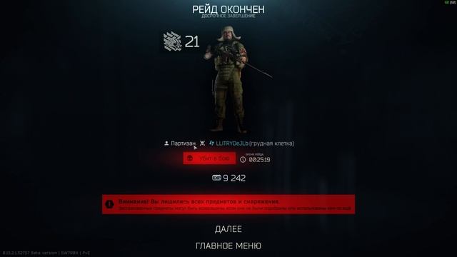 EFT PVE Partisan