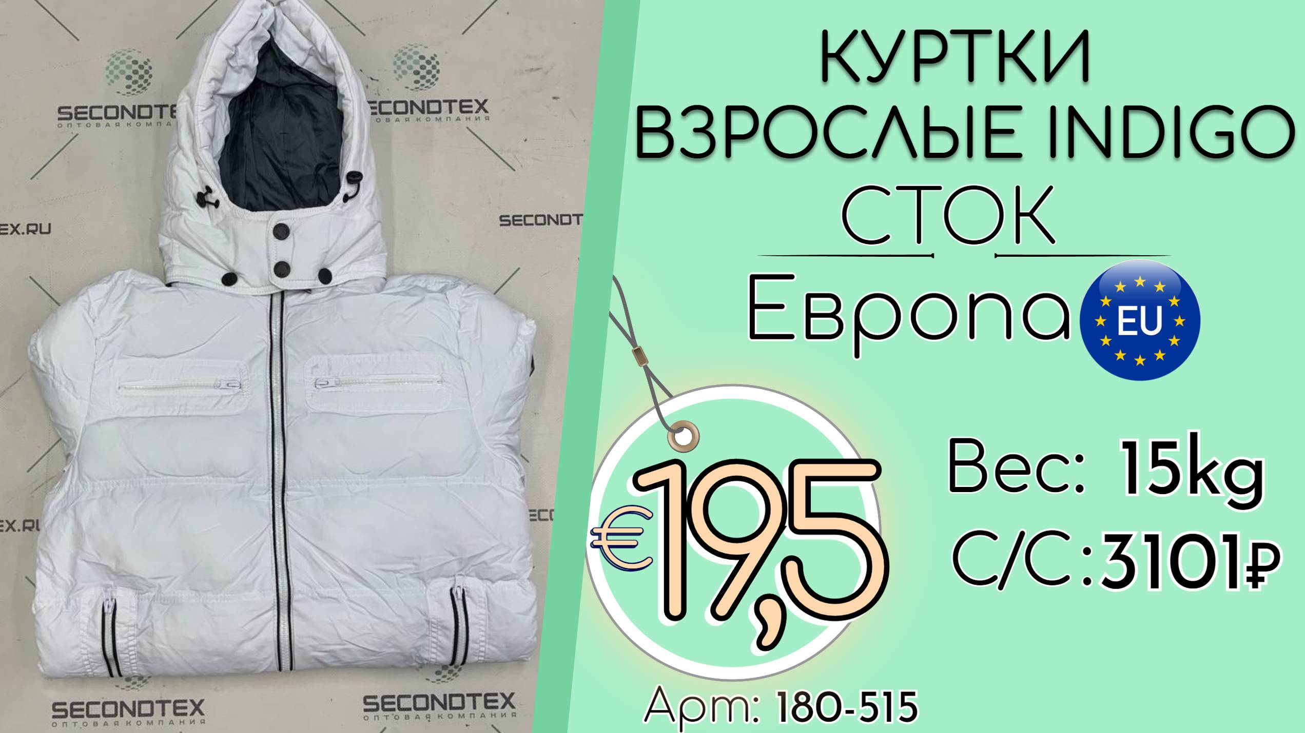 180-515 #2083 Куртки взрослые INDIGO (без этикеток) Всесезон Европа