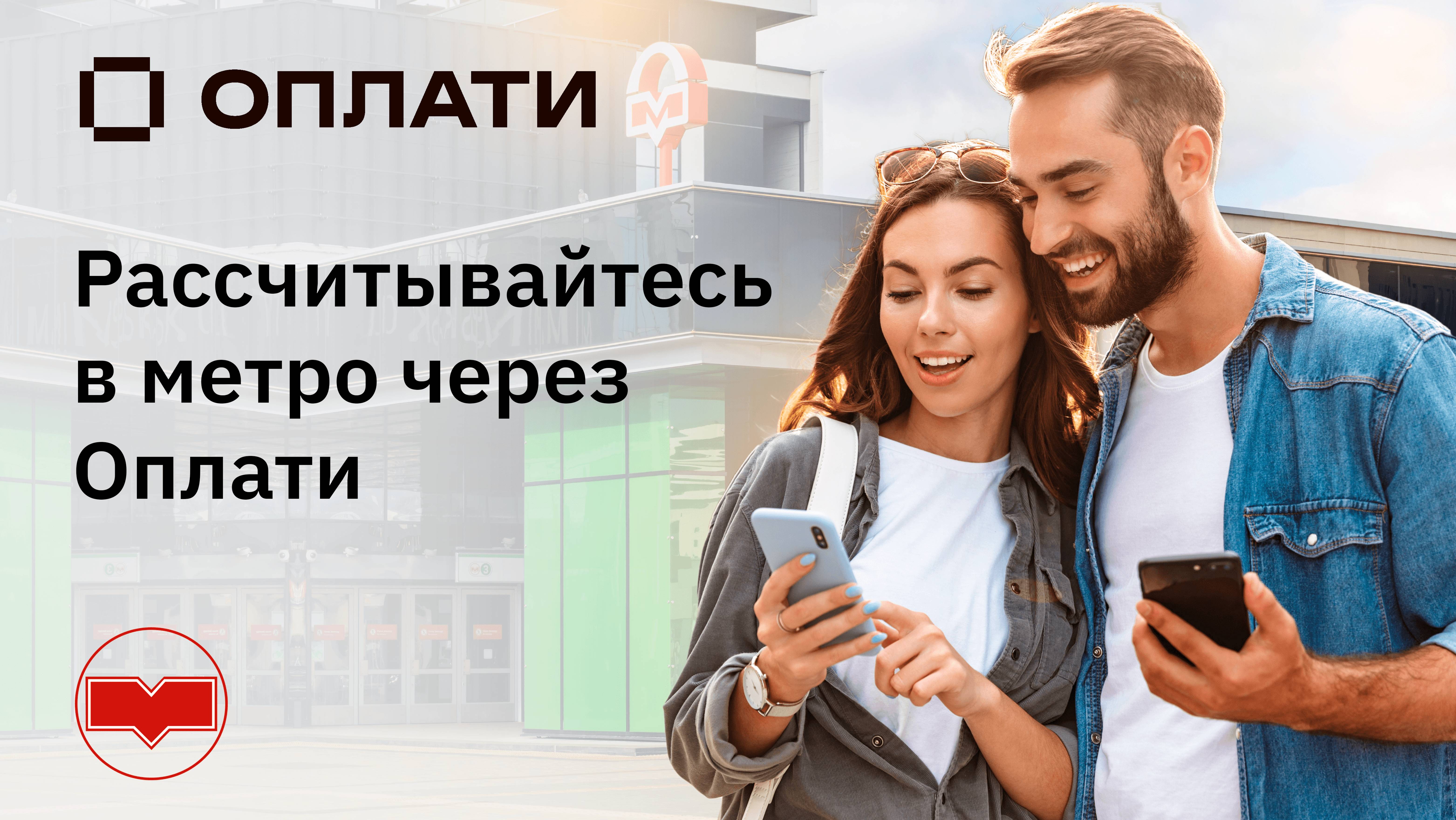 В метро без жетона! Оплата проезда по QR-коду Оплати в Минском метрополитене