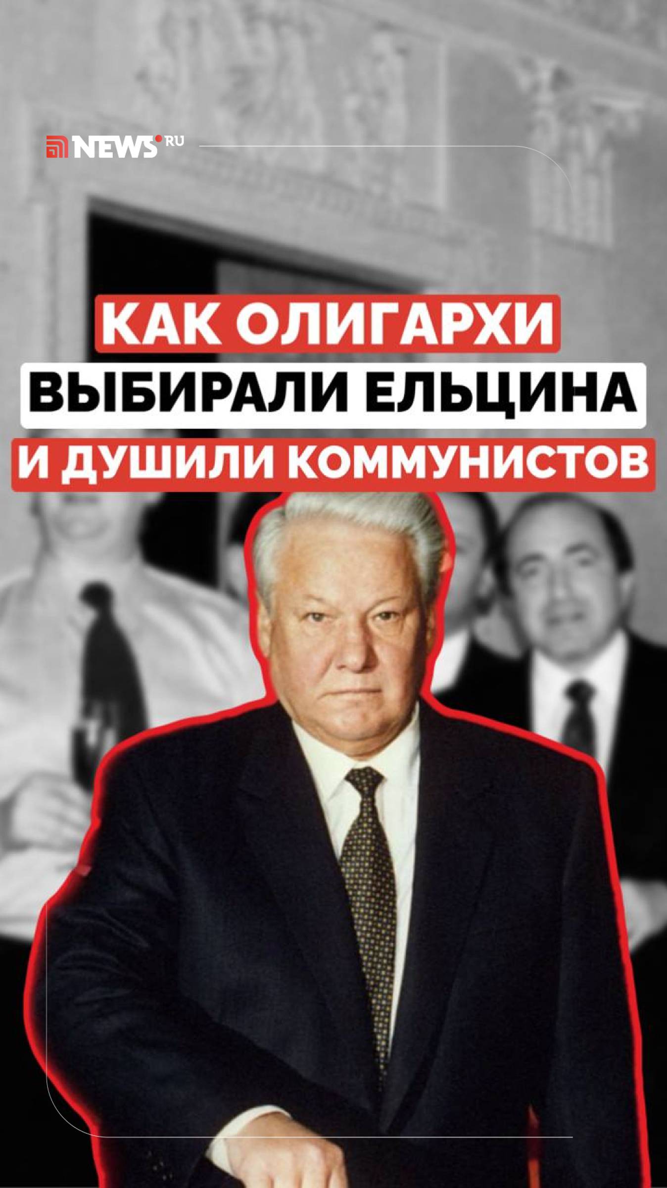 Скончался бизнесмен Александр Смоленский, член «Семибанкирщины»: что это были за люди?