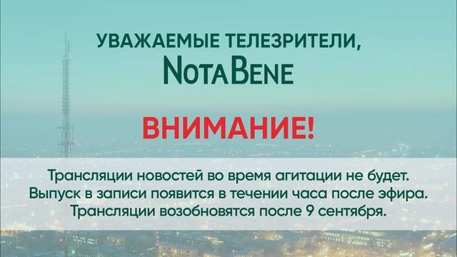 ВНИМАНИЕ! Нет Трансляции.