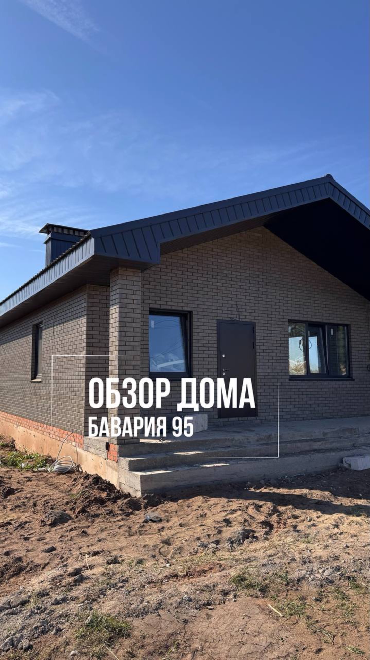 Обзор дома Бавария 95