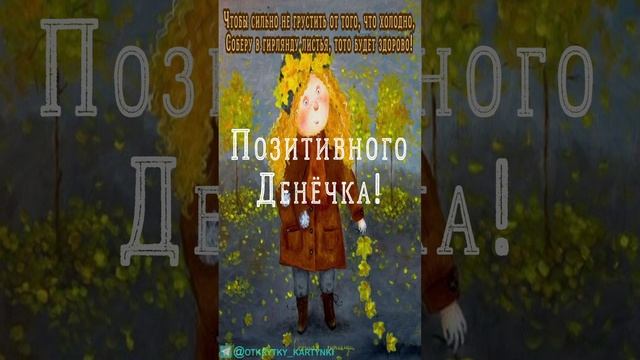 Отличная открытка на день