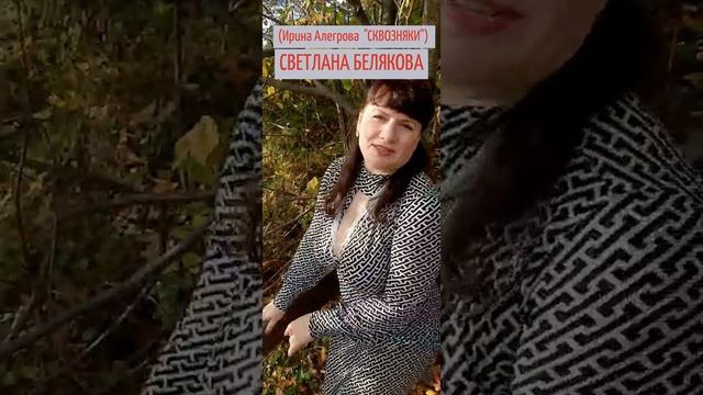 СВЕТЛАНА БЕЛЯКОВА (КЛИП)
