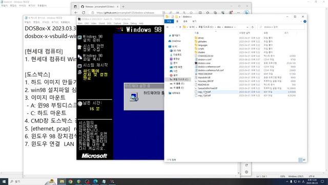 도스박스-X 윈도우98 인터넷 연결(dosbox-x windows98 internet)