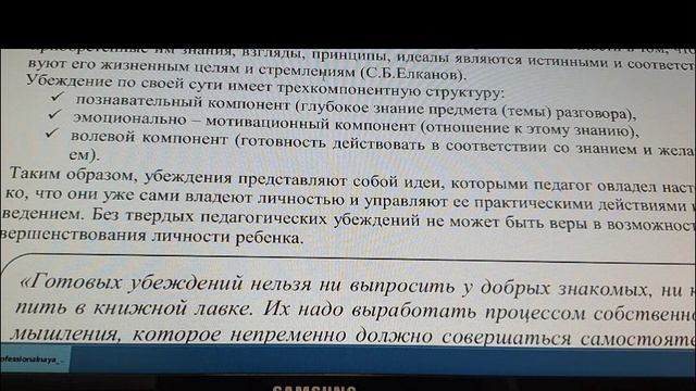 Проф. этика педагога. Нравственное сознание современного учителя