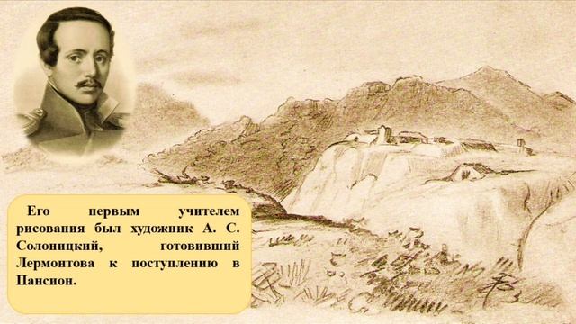 Лермонтов.mp4