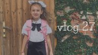 vlog / новый член семьи / первый раз в первый класс / контроль после лечения