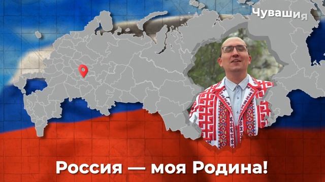 Ассамблея народов России. Народов много — Родина одна