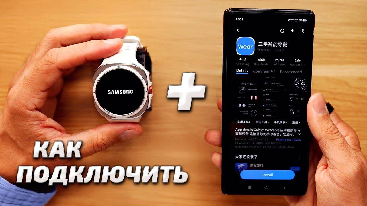 Как подключить Samsung Galaxy Watch Ultra, 7,6,5 на Wear OS к китайскому Vivo X100 Ultra Fold 3 Pro