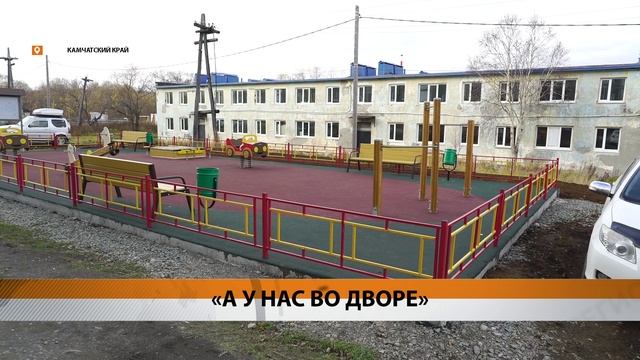 ВСЕРОССИЙСКИЙ КОНКУРС ПРОЕКТОВ «А У НАС ВО ДВОРЕ» ПРОХОДИТ В КРАЕВОЙ СТОЛИЦЕ • НОВОСТИ КАМЧАТКИ