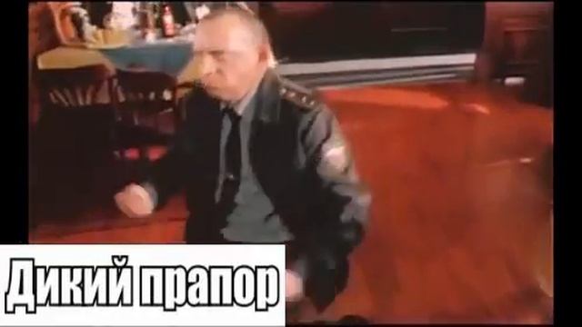 Дикий прапорю ДМБ