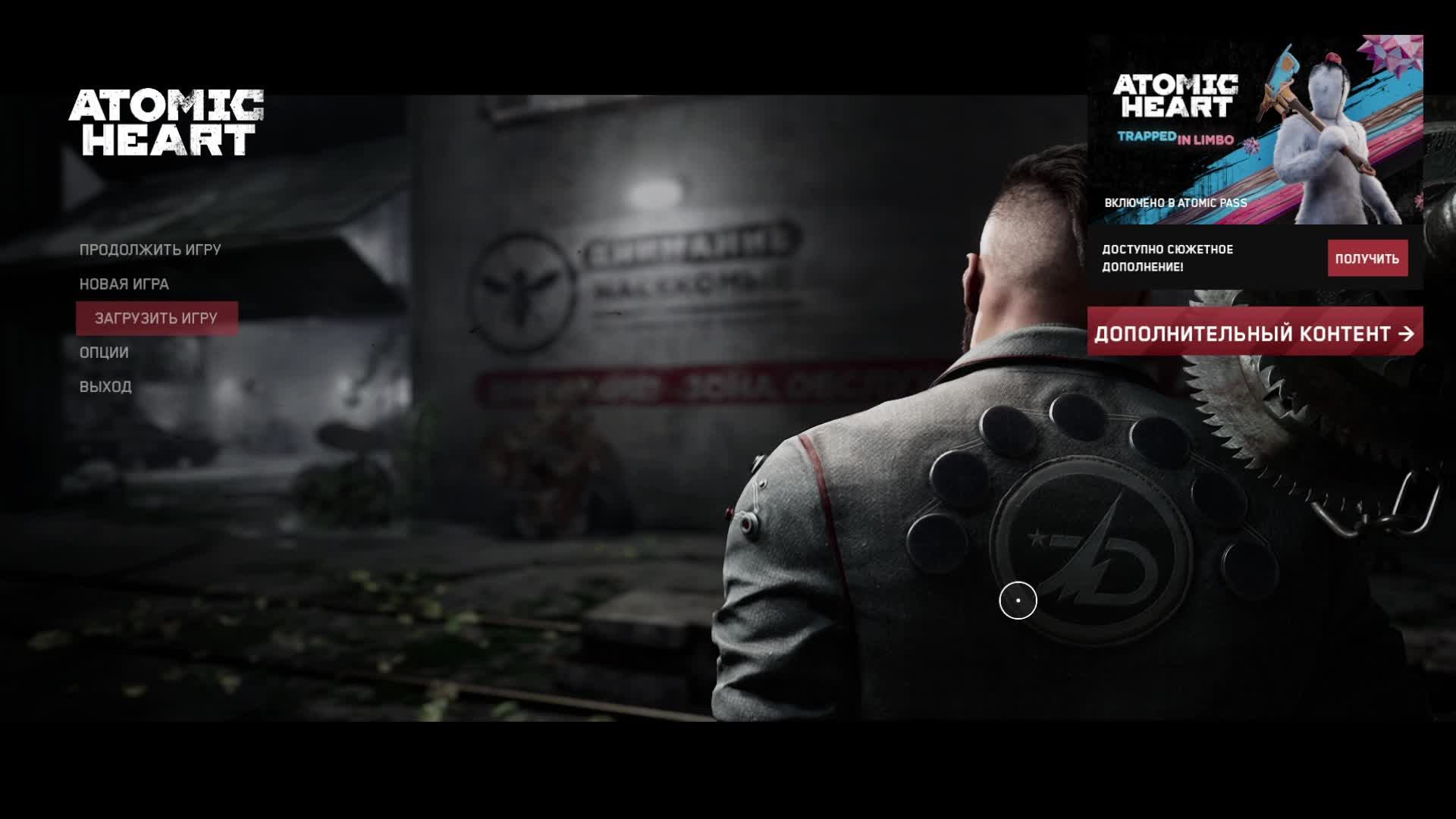 Atomic Heart Слава Советскому Союзу! №1