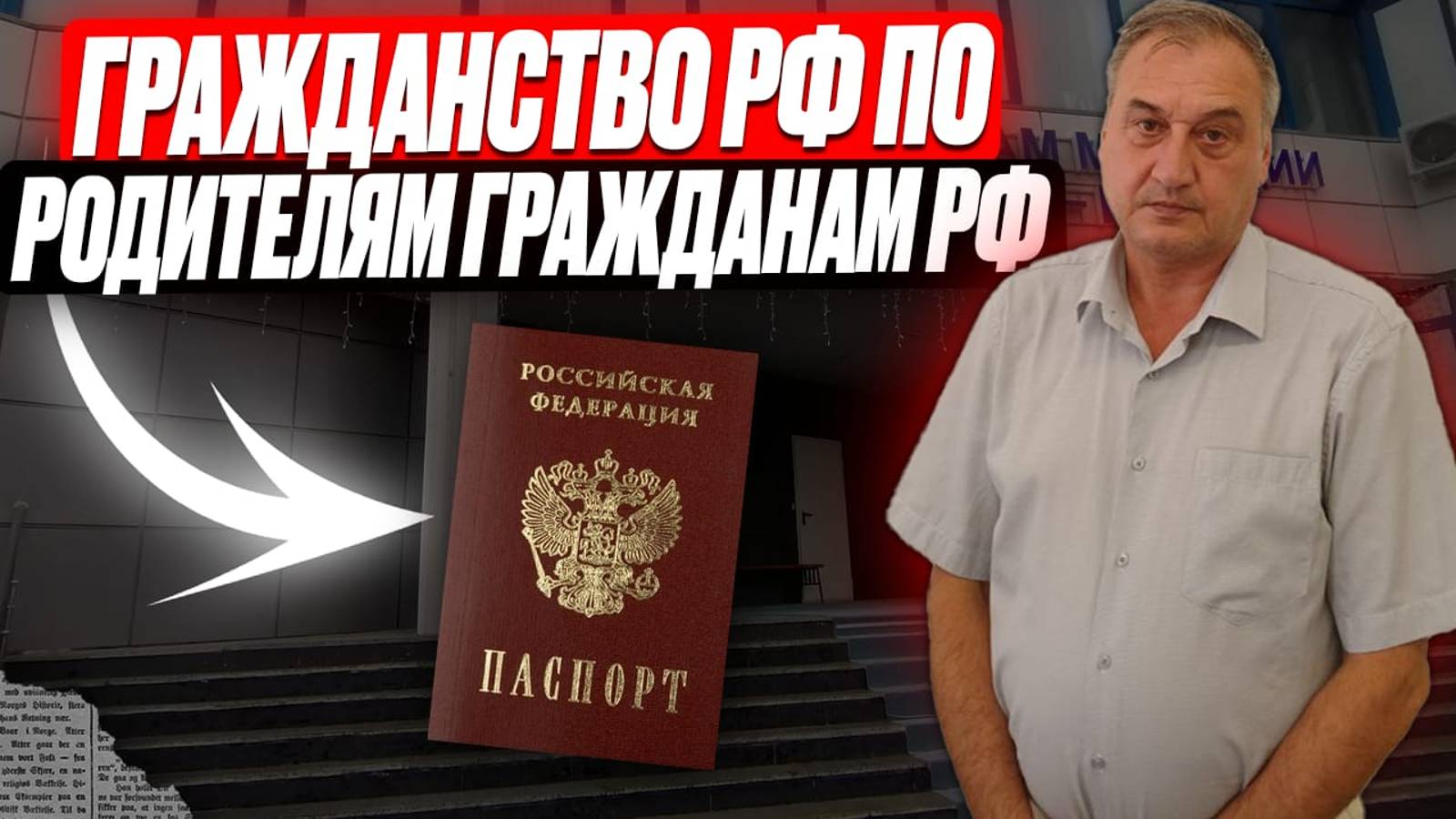 Гражданство по родителям гражданам РФ. Получение гражданства в упрощенном порядке!