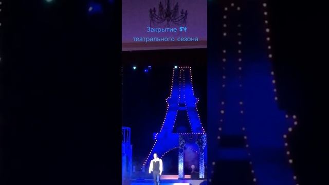 Саратовский областной театр Оперетты. Закрытие 54 театрального сезона.