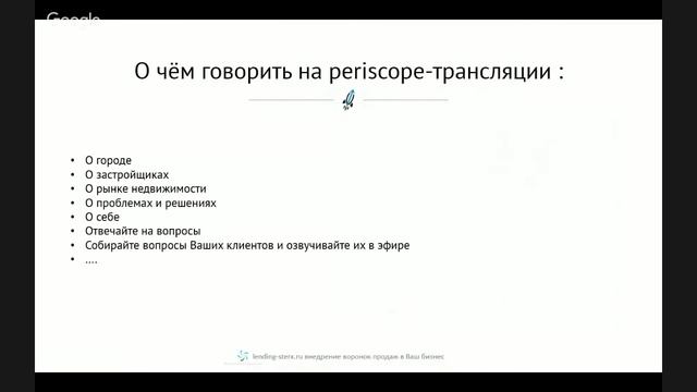 Использование Перископа в недвижимости  Никита Морозов  БКР Рокеткон