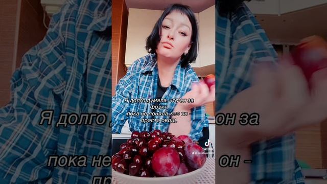 Фрукты или овощи?