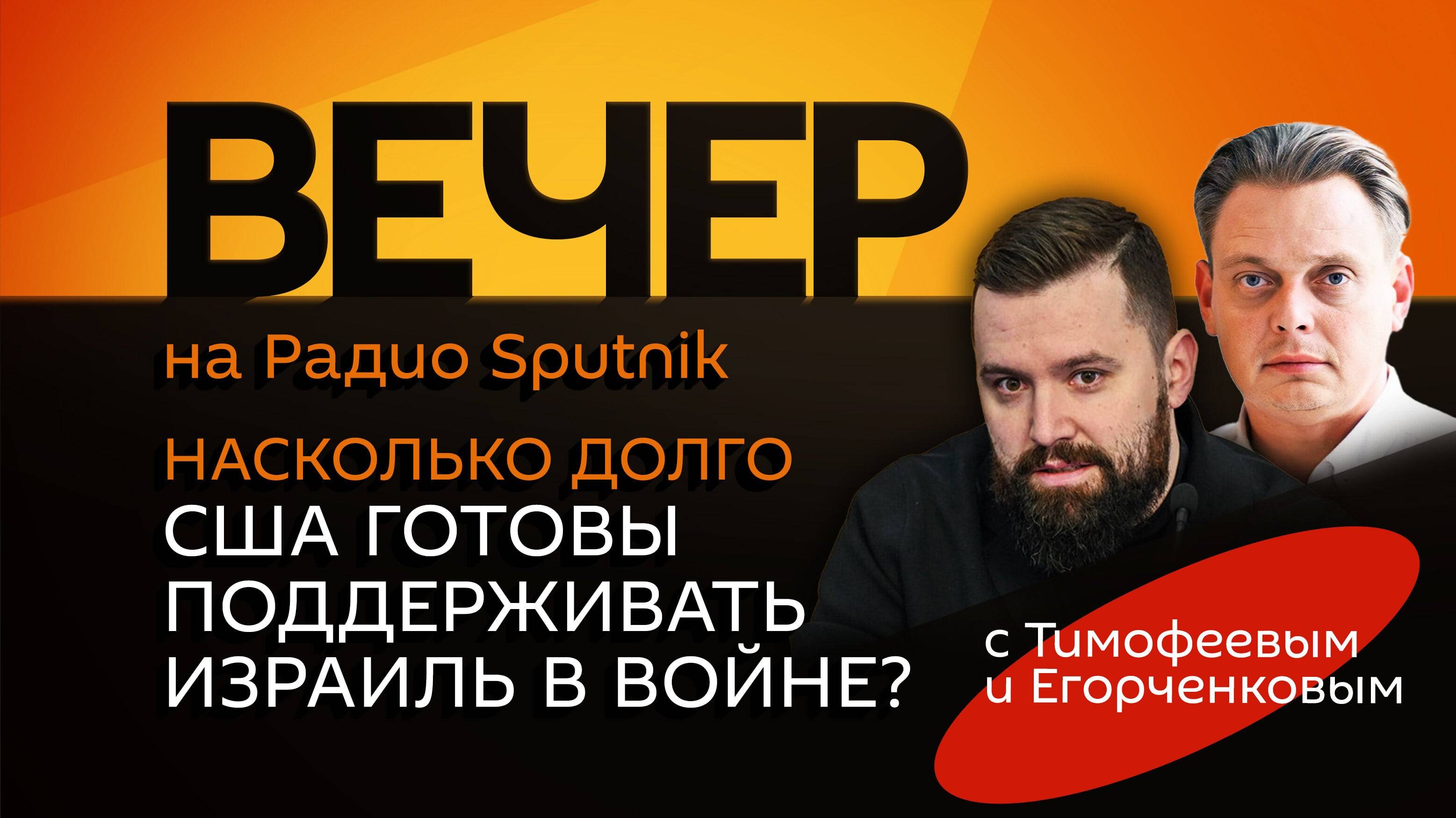 Дмитрий Егорченков. Эмбарго на оружие для Израиля, призывной возраст, конфискация активов РФ