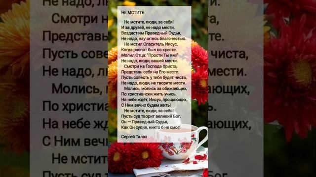 Не мстите... # поэты о Христе