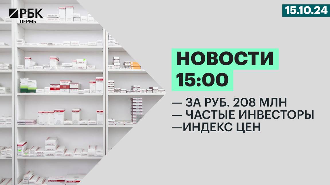 За руб. 208 млн | Частые инвесторы | Индекс цен