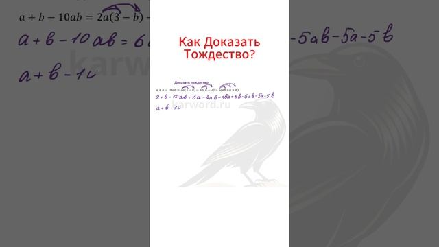 Что значит доказать тождество? Простое объяснение и примеры!