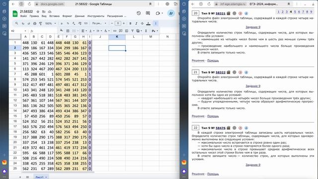 Информатика ЕГЭ. № 9.21.58322. Работа с таблицами
