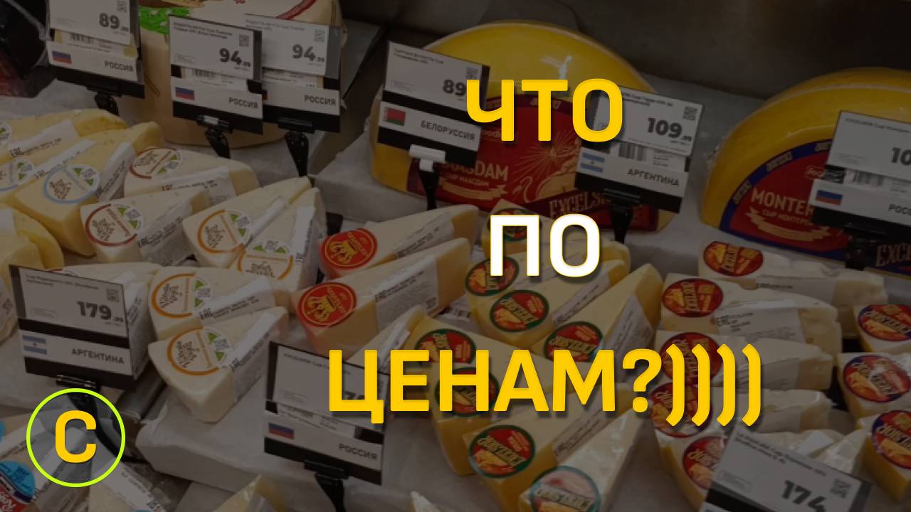 Ставрополь. Цены в супермаркете 15.10.2024!