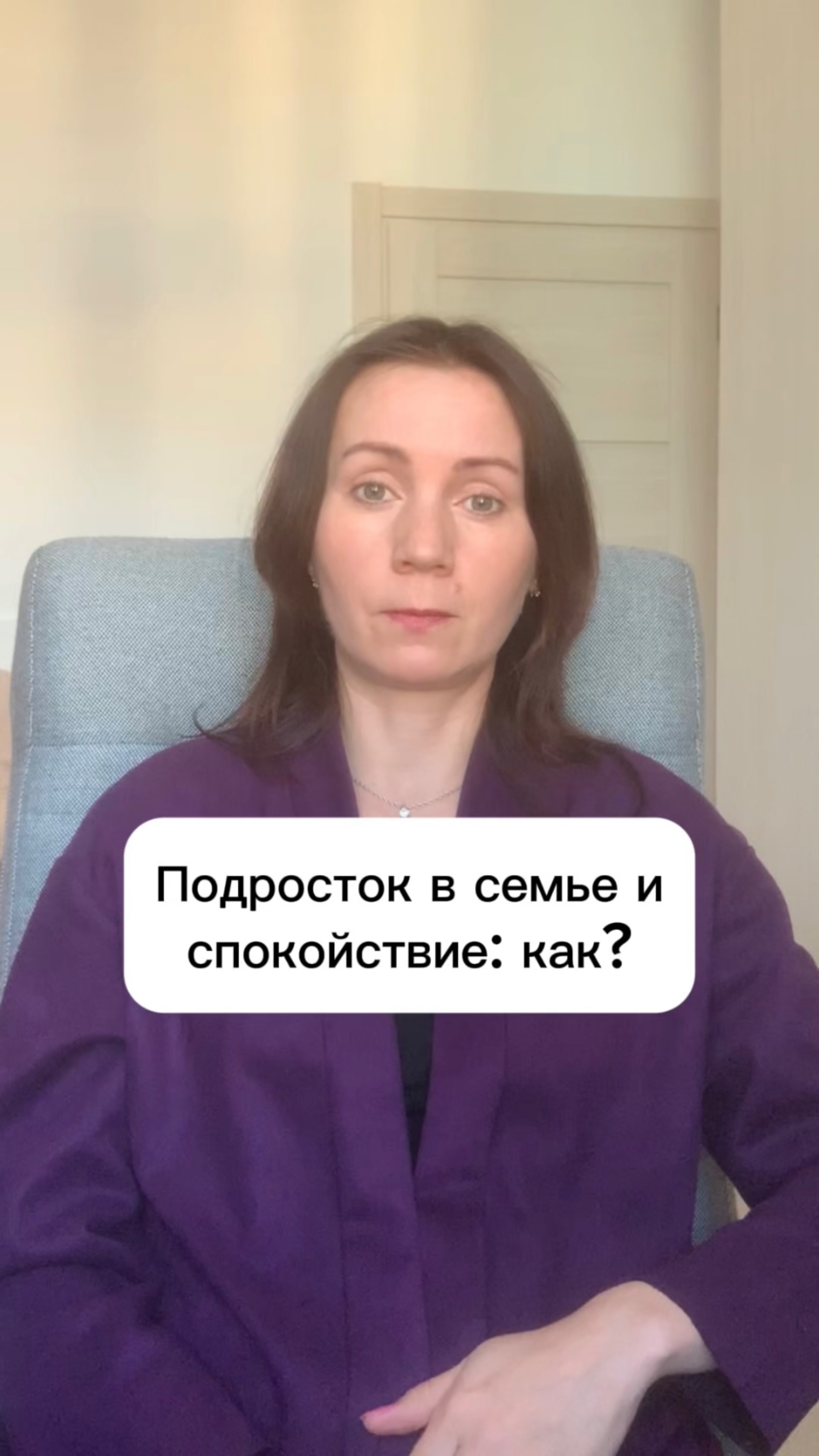 Подросток в семье 
и спокойствие: как? #дети #воспитание #подростки #психология #детскийпсихолог