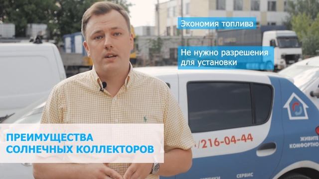 Что такое солнечные коллекторы и для чего их устанавливают