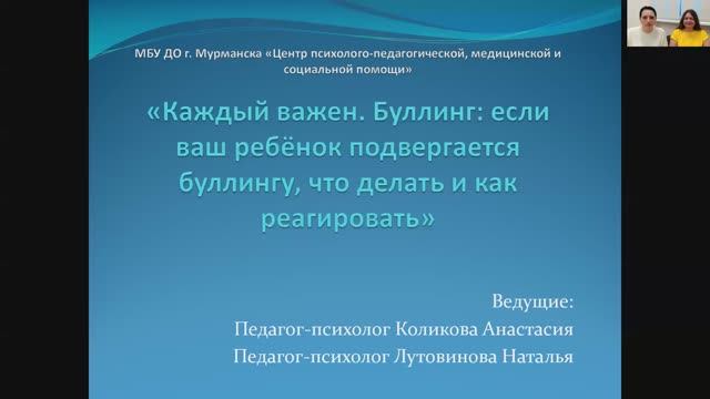 Каждый важен. Буллинг: если ваш ребёнок подвергается буллингу, что делать и как реагировать.