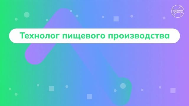 Видеоролик о направлениях образования (10-11 класс). Россия — мои горизонты (17 октября)