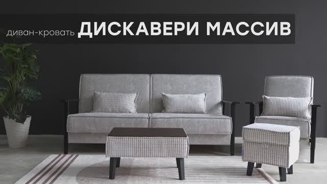 Набор "Дискавери Массив" от фабрики "Аврора"