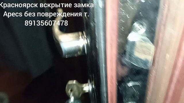 Вскрытие замка Apecs без повреждения