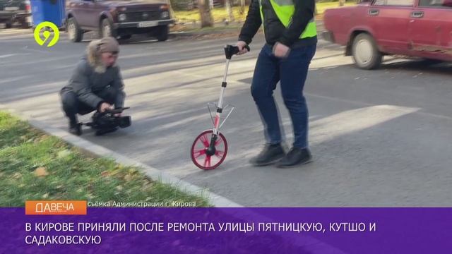 Приемка дорог в Кирове