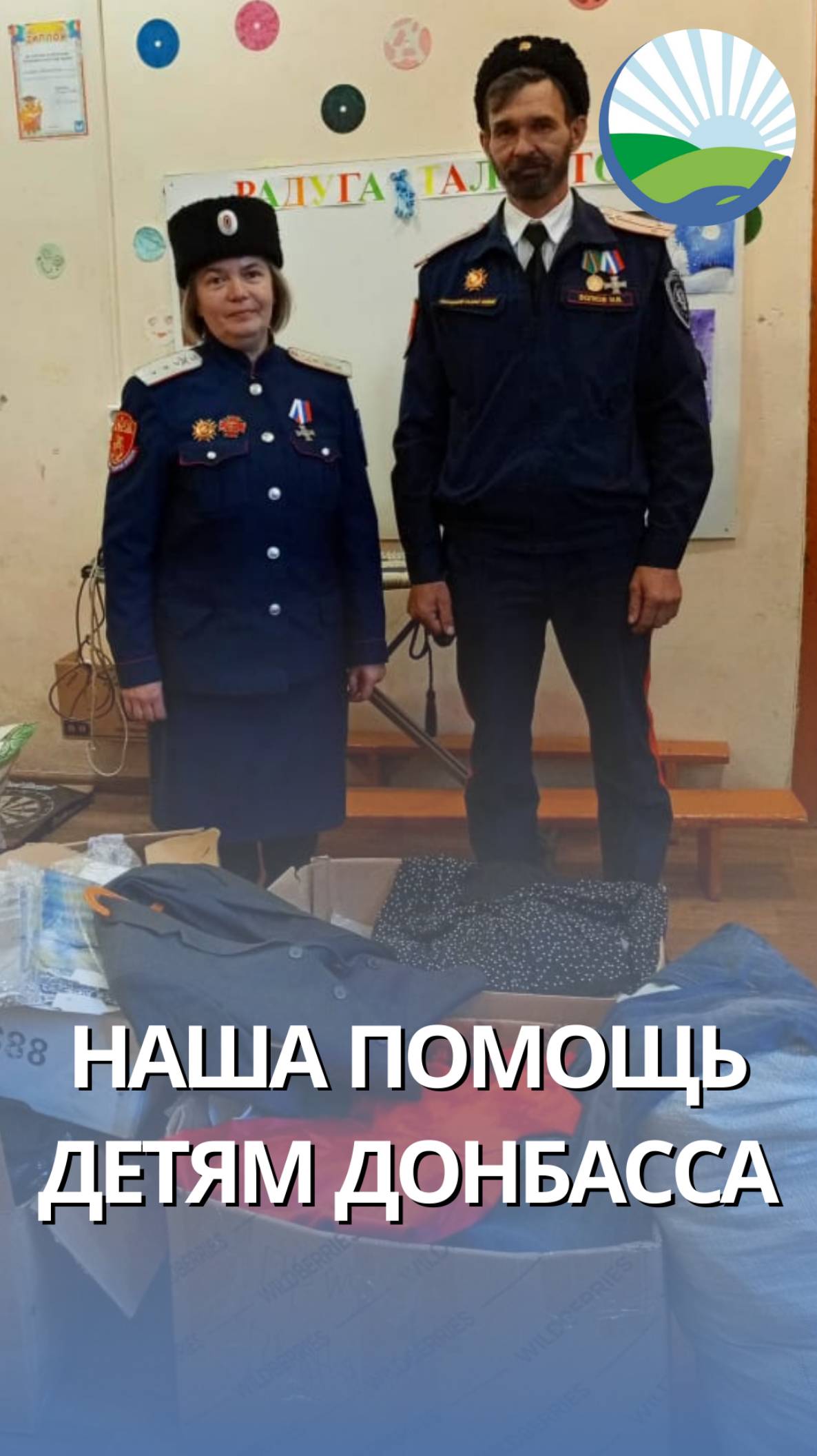 Помощь детям Донбасса