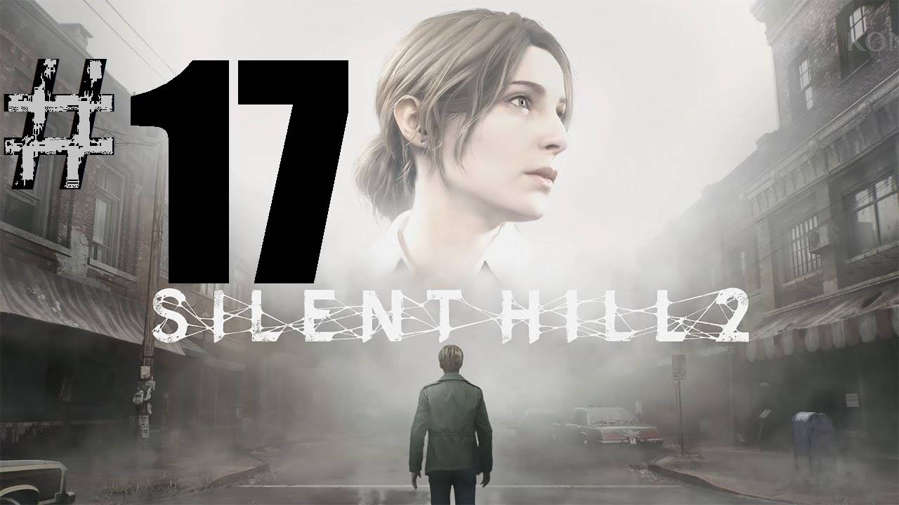 17 ➤Silent Hill 2 Remake ➤ПРОХОЖДЕНИЕ ➤