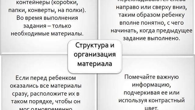 Специфика коррекционно-развивающей работы с детьми с РАС