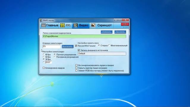 Как настроить Фрапс Fraps)