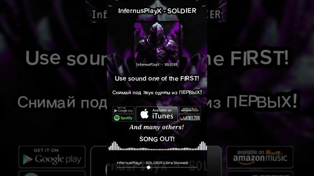 SOLDIER (Ultra Slowed) уже вышел! Используй звук🎵 #meme #phonk #ipx #infernusplayx