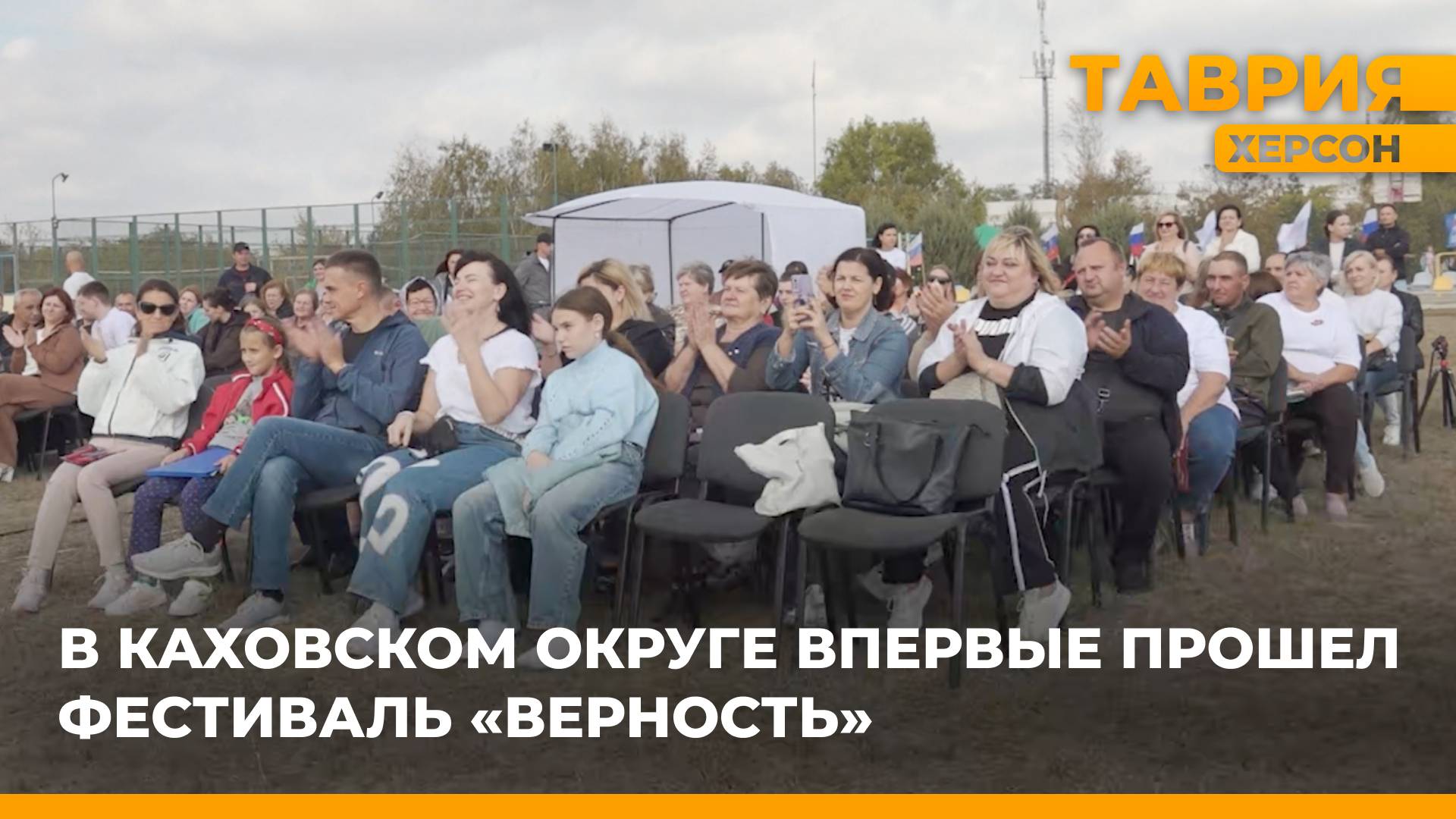 В селе Тавричанка прошел фестиваль народного творчества "Верность"