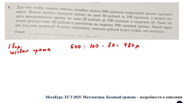 ЕГЭ. Математика. Базовый уровень. Задание 6. Для того, чтобы связать свитер, хозяйке нужно