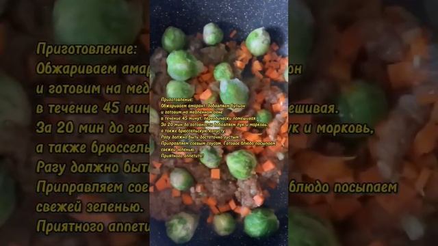 Овощное рагу с амарантом