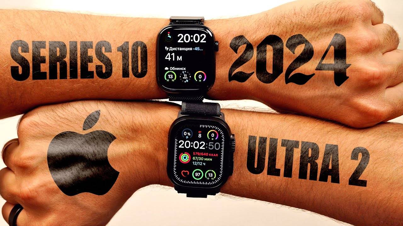 Apple Watch Series 10 vs Ultra 2 Black 2024 - обзор и сравнение новых смарт часов Эпл